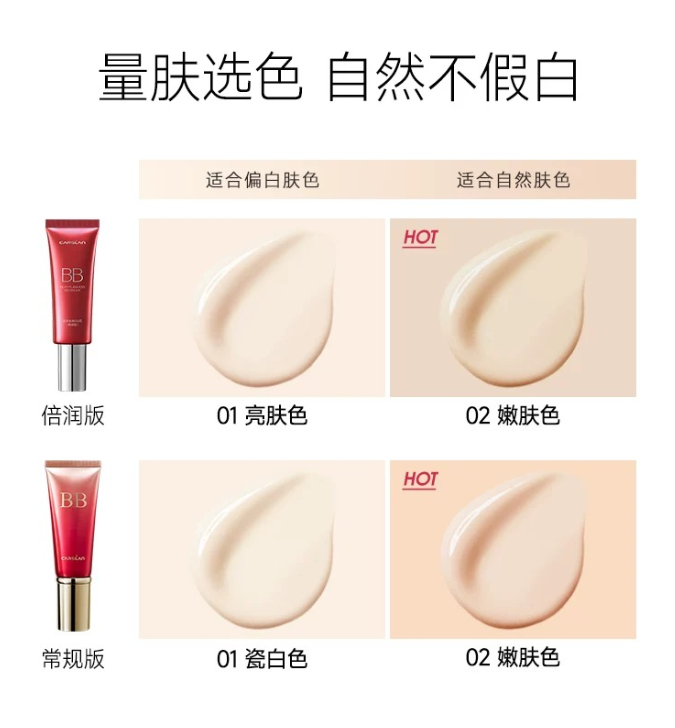 CARSLAN Silky Flawless BB Cream 47g/48g 卡姿兰丝滑无暇BB霜