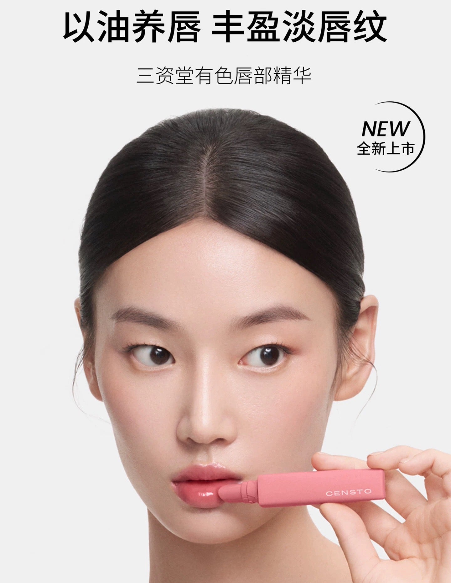 CENSTO Color Lip Essence 10ml 三资堂有色唇部精华