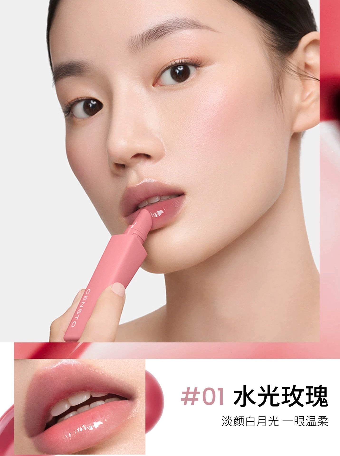 CENSTO Color Lip Essence 10ml 三资堂有色唇部精华