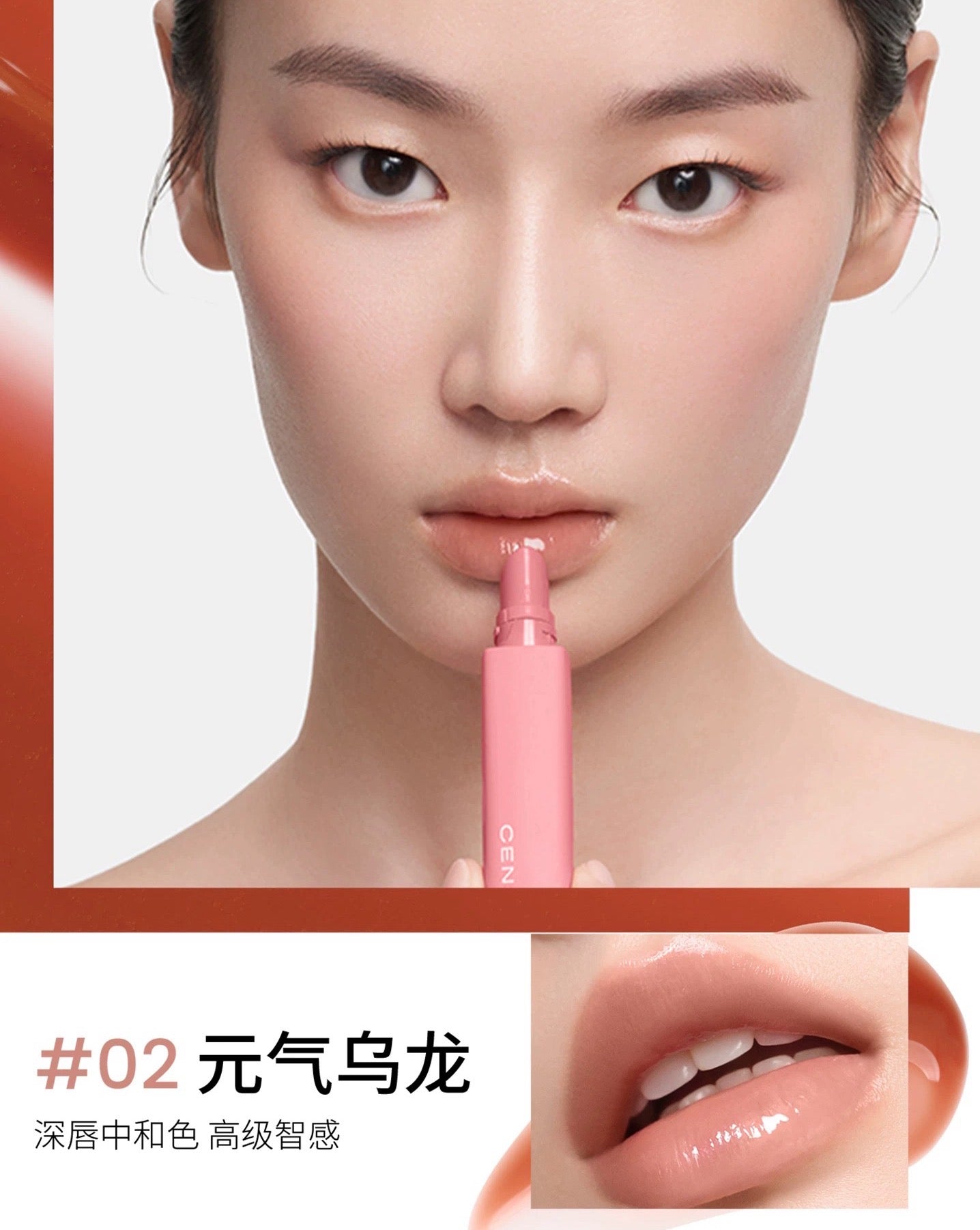 CENSTO Color Lip Essence 10ml 三资堂有色唇部精华