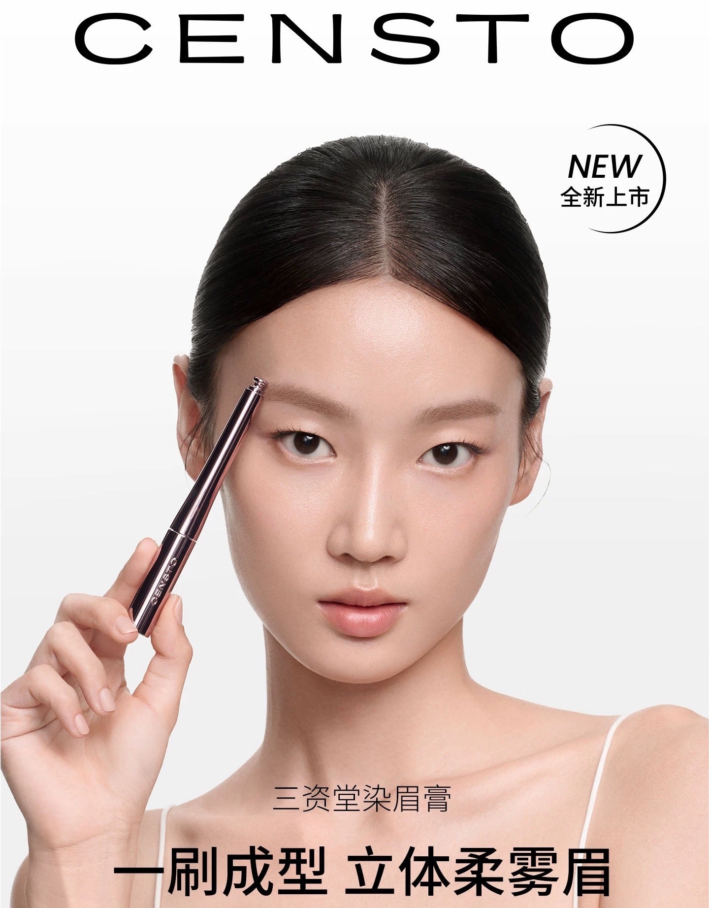 CENSTO Eyebrow Tinting Gel 4g 三资堂染眉膏