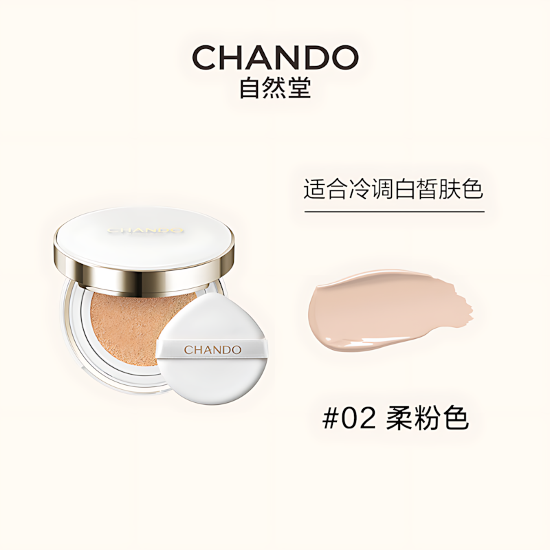 CHANDO Crystal Brightening BB Cushion 14g+14g(refill) 自然堂雪润晶采裸透气垫霜