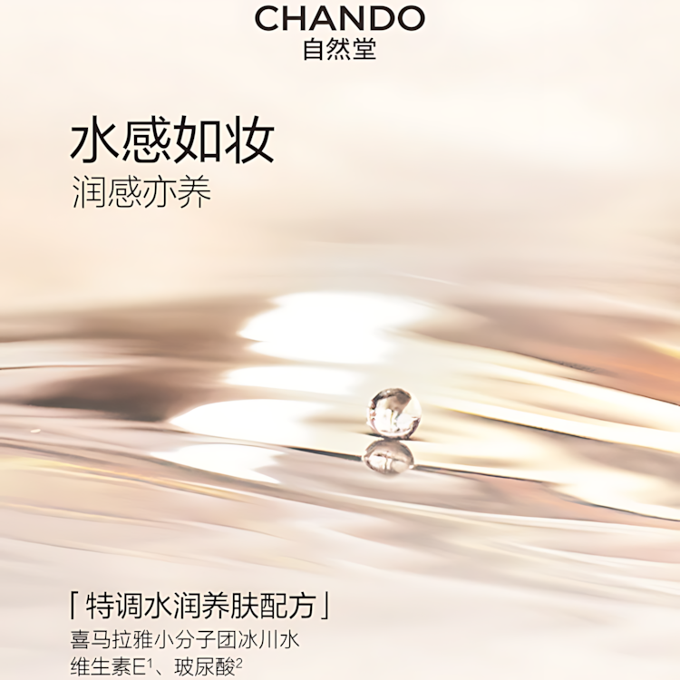 CHANDO Crystal Brightening BB Cushion 14g+14g(refill) 自然堂雪润晶采裸透气垫霜