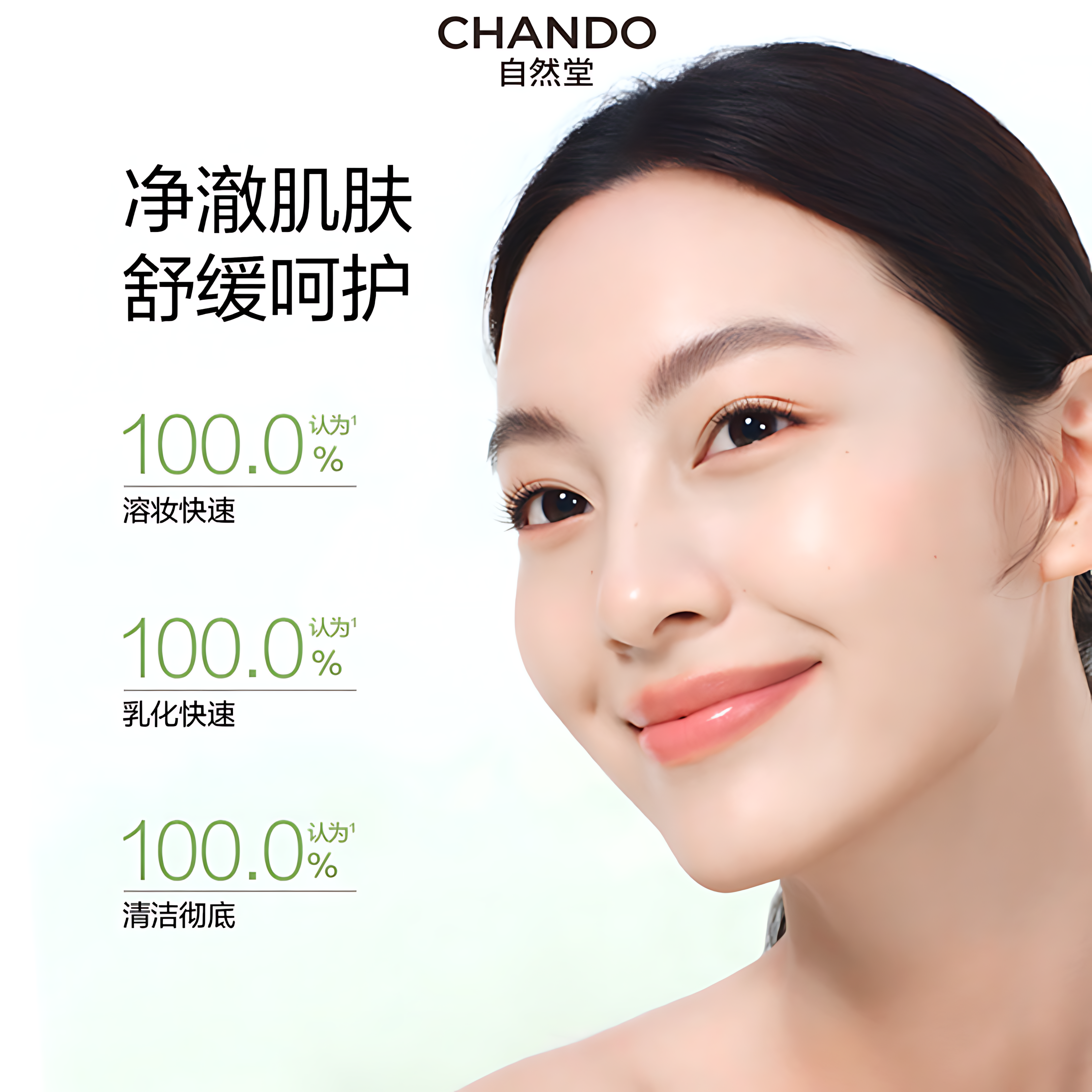 CHANDO Green Tea Purifying Cleansing Balm 95ml 自然堂绿茶净澈卸妆膏