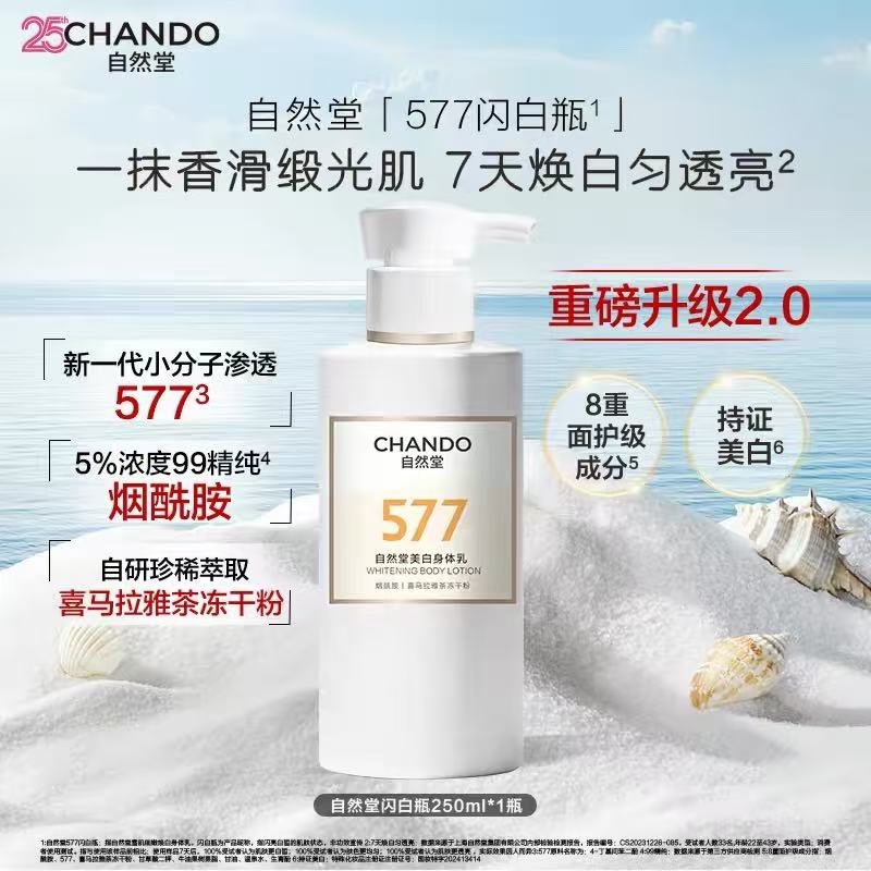 CHANDO Snow Skin Delicate Whitening Body Lotion 250ml 自然堂雪肌细嫩焕白身体乳