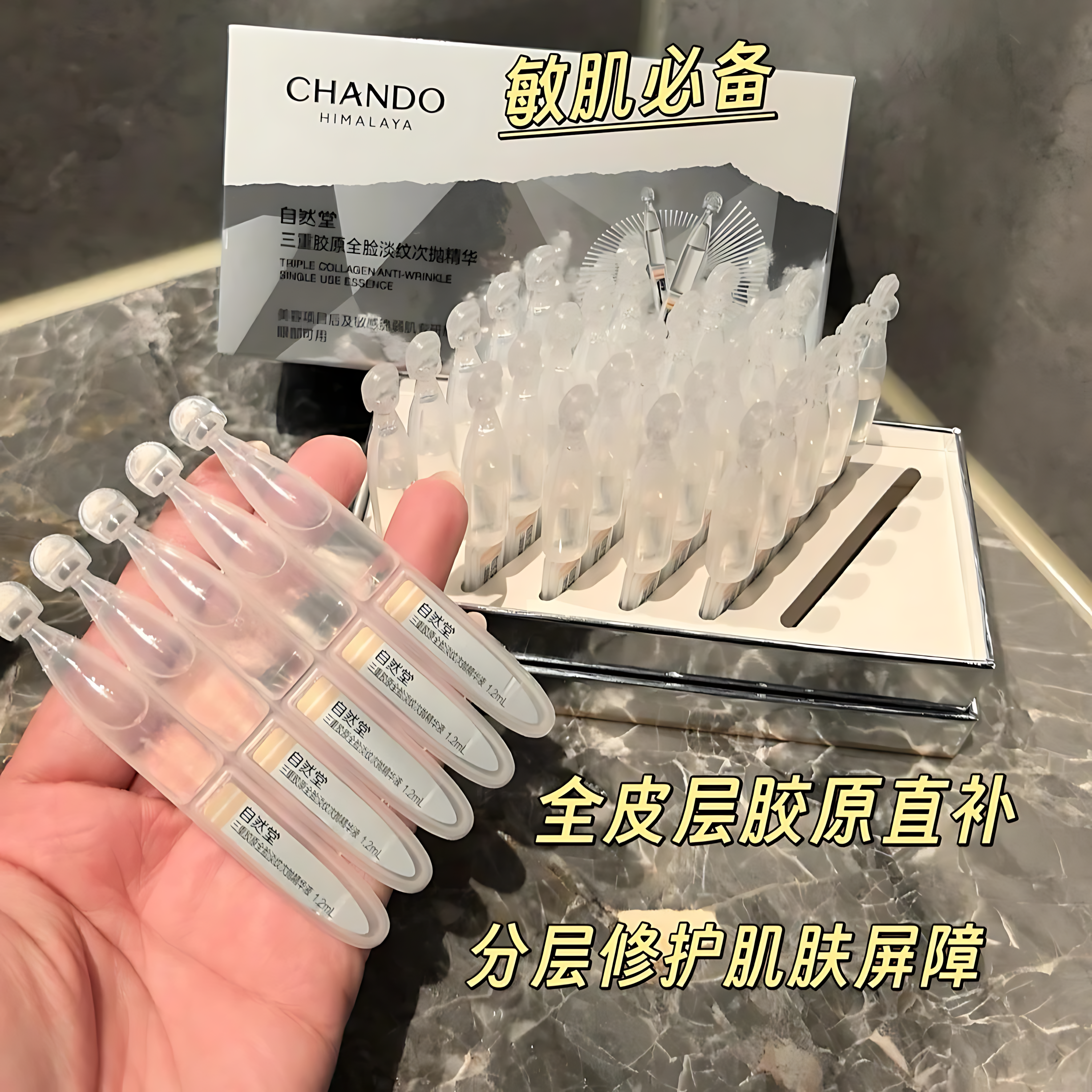 CHANDO Triple Collagen Full-Face Anti-Wrinkle Single-Use Ampoule 1.2ml*5pcs/30pcs 自然堂三重胶原全脸淡纹次抛精华液