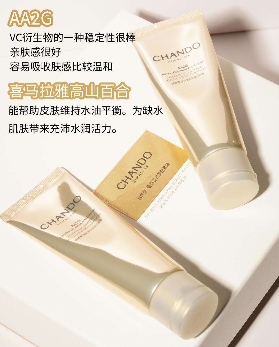 CHANDO Cellcrystal Whitening Moisturizing Cleanser 120g 自然堂雪肌美白保湿洁面霜