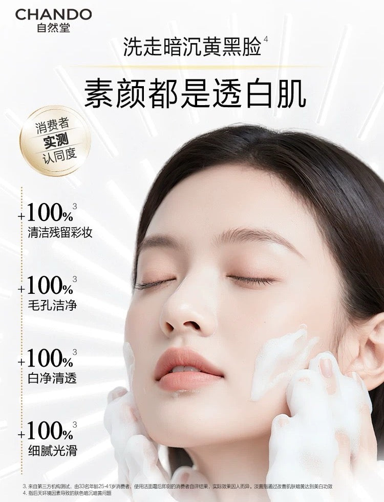 CHANDO Cellcrystal Whitening Moisturizing Cleanser 120g 自然堂雪肌美白保湿洁面霜