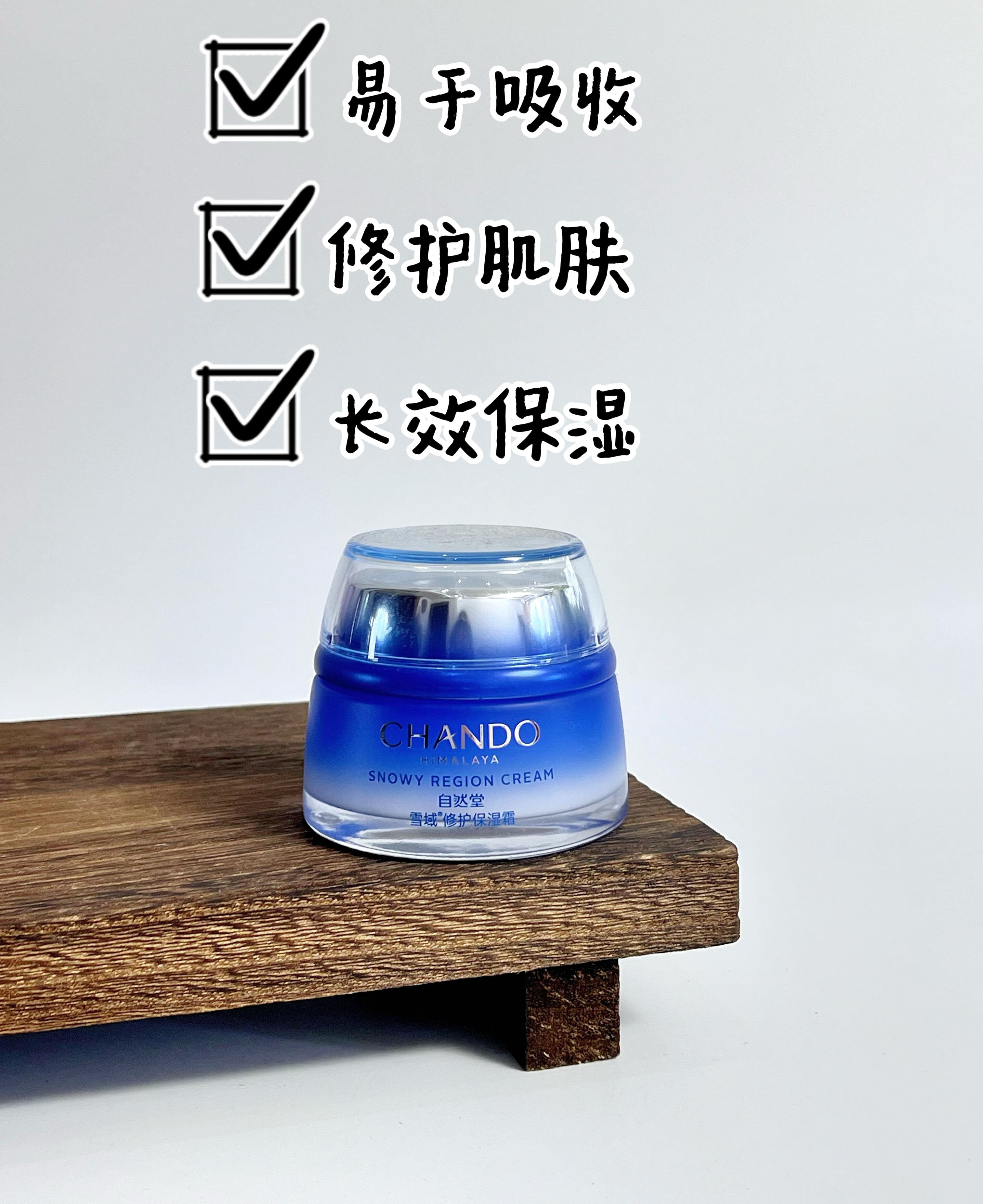 CHANDO Himalaya Snowy Region Cream 3.0 50g 自然堂雪域修护保湿霜3.0