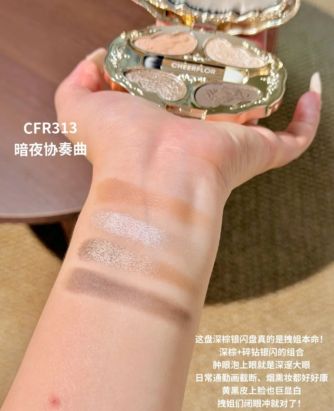 CHEERFLOR Dreamy Music Box Quad Eyeshadow 3.8g 游乐者梦幻音匣系列四色眼影