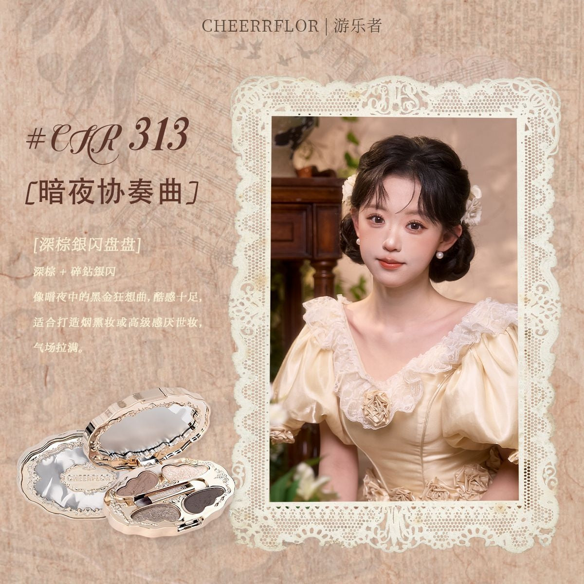 CHEERFLOR Dreamy Music Box Quad Eyeshadow 3.8g 游乐者梦幻音匣系列四色眼影