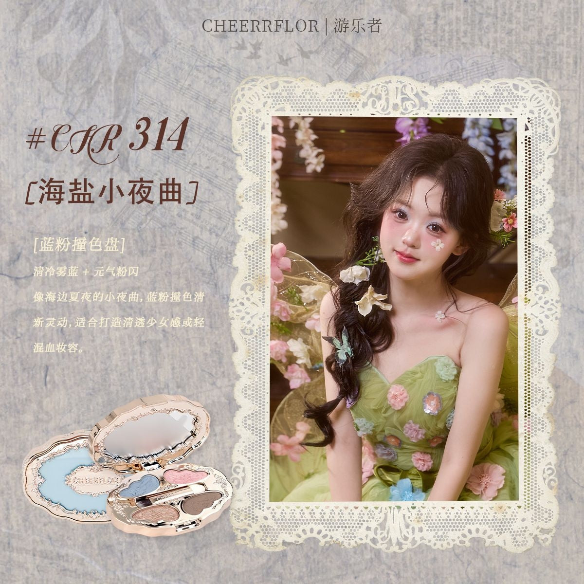 CHEERFLOR Dreamy Music Box Quad Eyeshadow 3.8g 游乐者梦幻音匣系列四色眼影