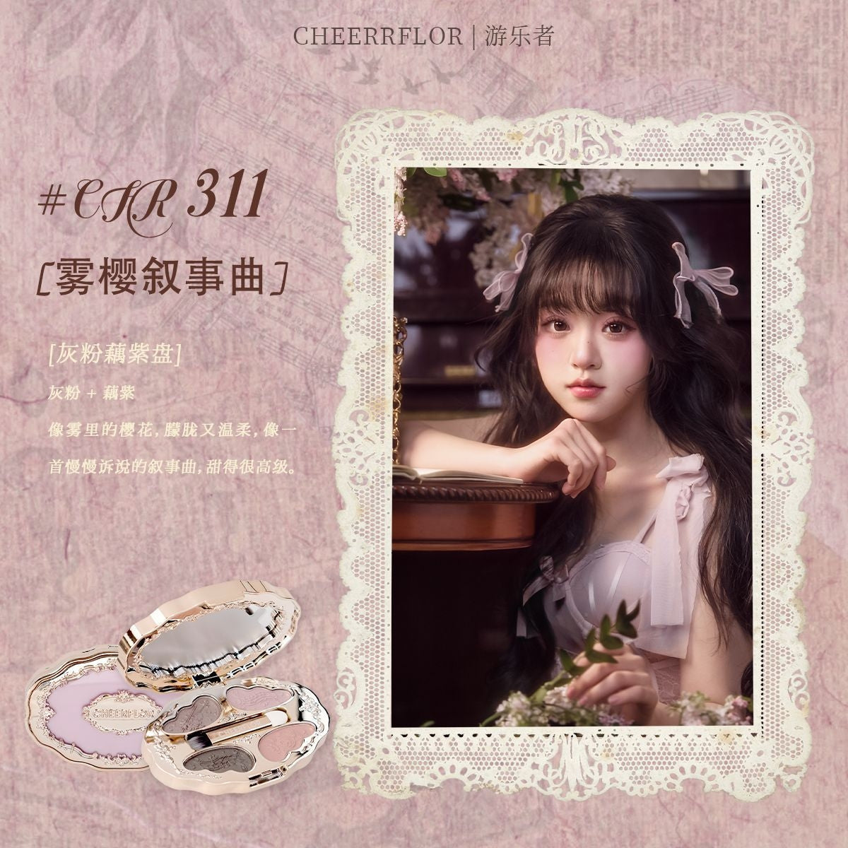 CHEERFLOR Dreamy Music Box Quad Eyeshadow 3.8g 游乐者梦幻音匣系列四色眼影