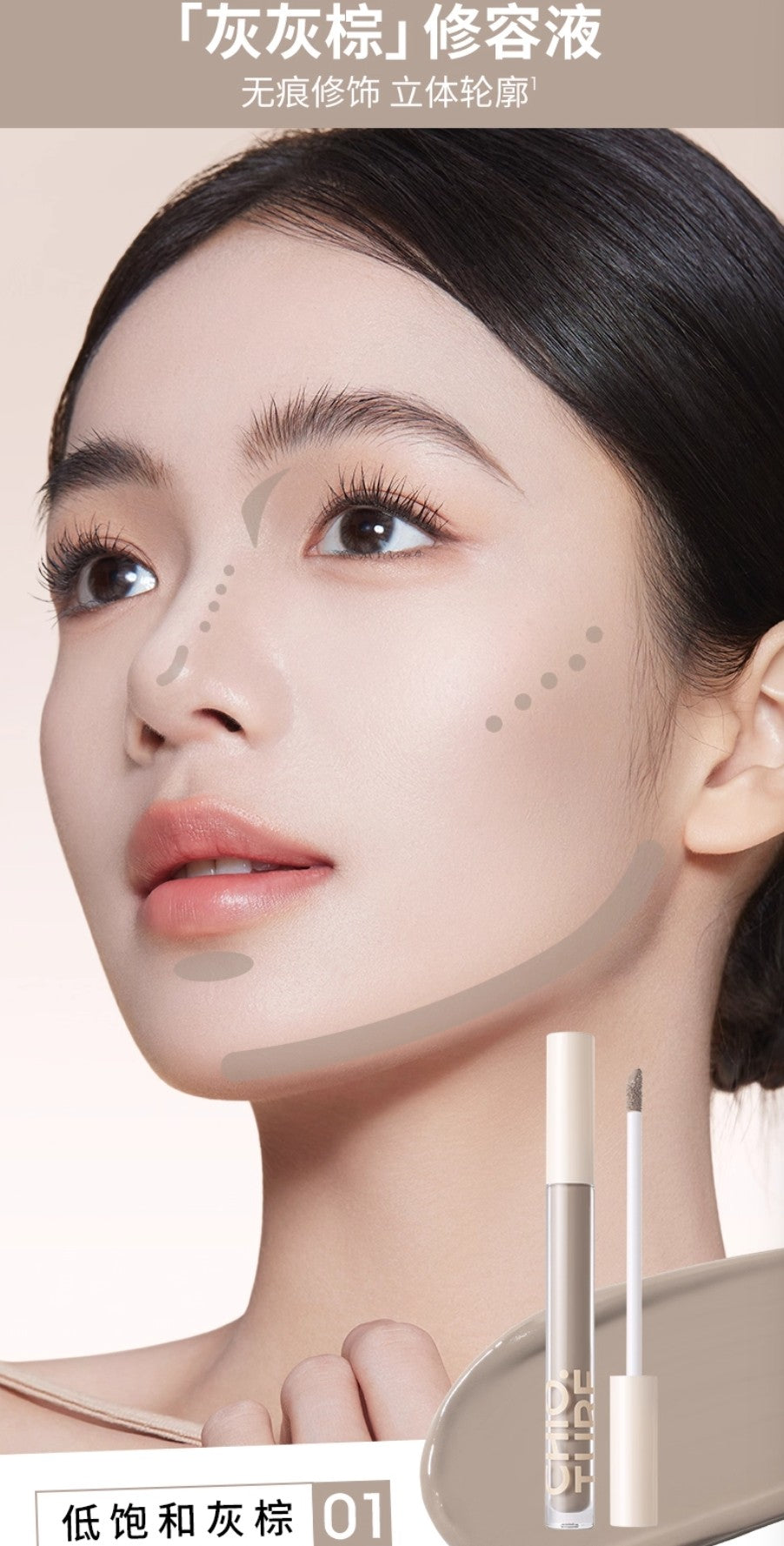 CHIOTURE Liquid Contour & Light 2.6g 稚优泉立体修容提亮液