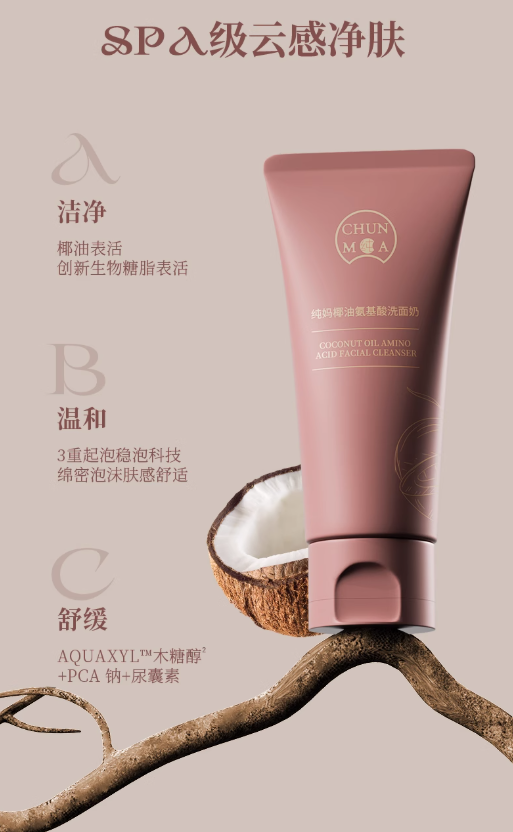 Tiktok/Douyin Hot CHUNMA Coconut Oil Amino Acid Facial Cleanser 80g【Tiktok抖音爆款】纯妈椰油氨基酸洗面奶
