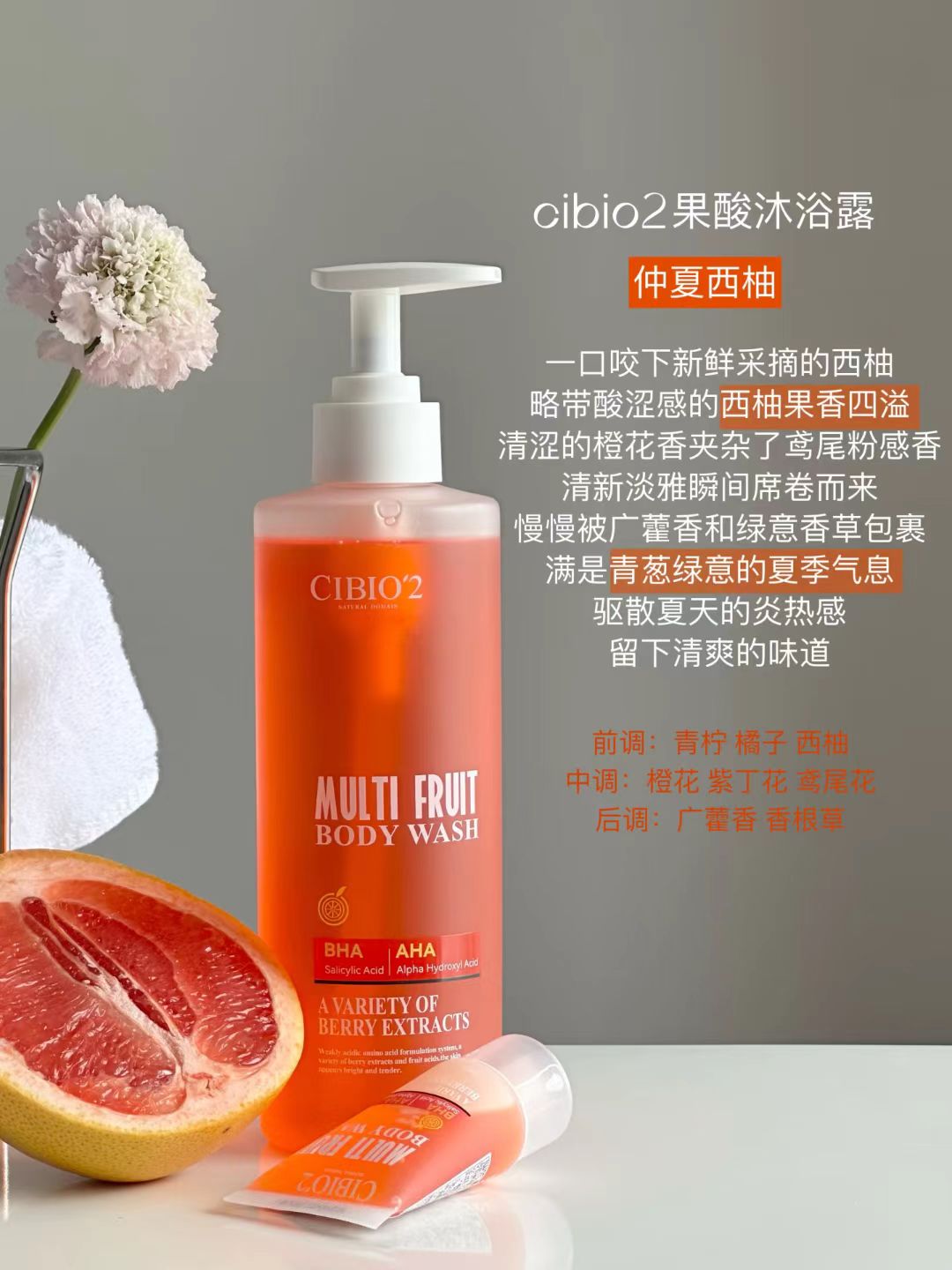 CIBIO'2 AHA Body Wash 400ml 希蓓欧果酸沐浴露