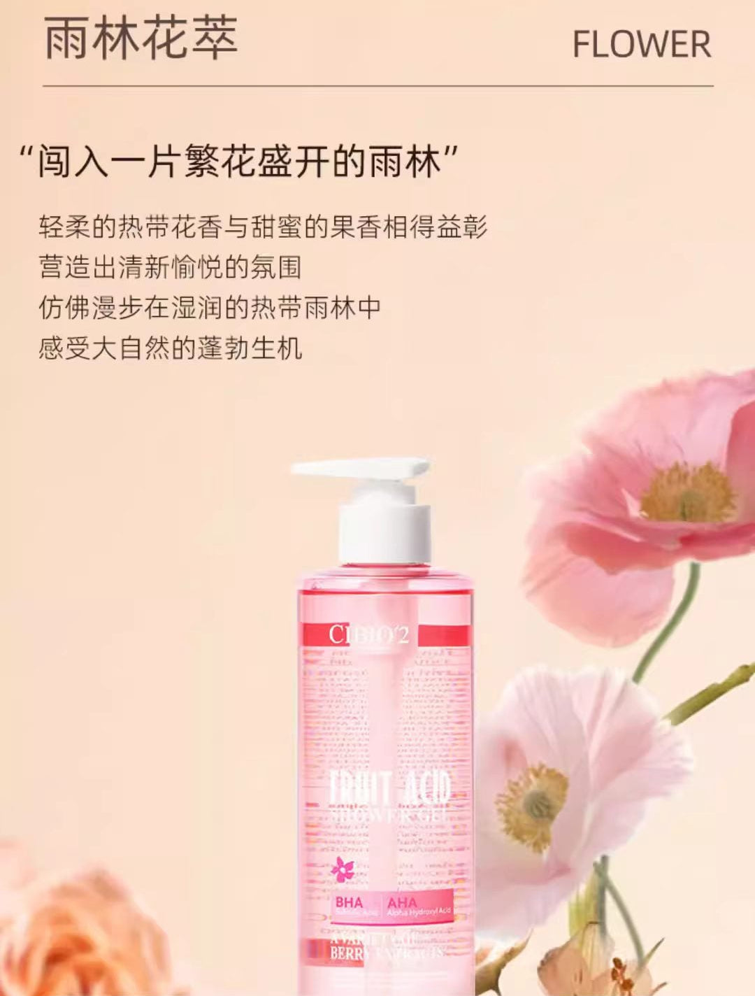 CIBIO'2 AHA Body Wash 400ml 希蓓欧果酸沐浴露