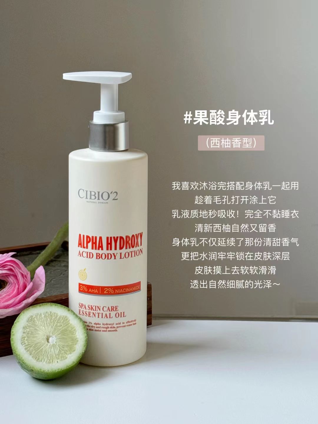 CIBIO'2 Fragrance AHA Nourishing Body Lotion 300ml 希蓓欧香氛润肤果酸身体乳