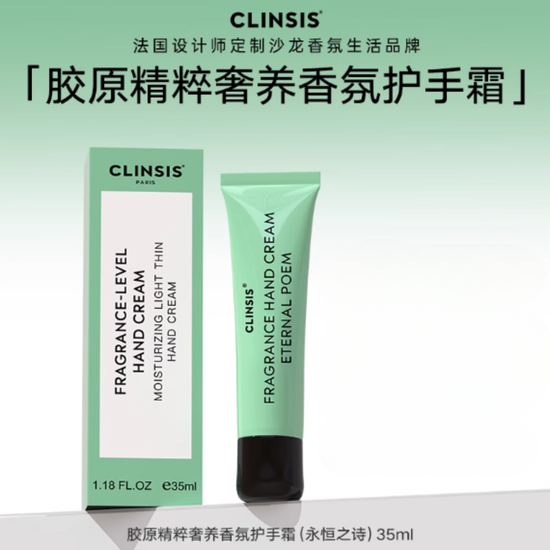 CLINSIS Collagen Essence Luxury Fragrance Hand Cream 35ml 珂莱诗胶原精粹奢养香氛护手霜