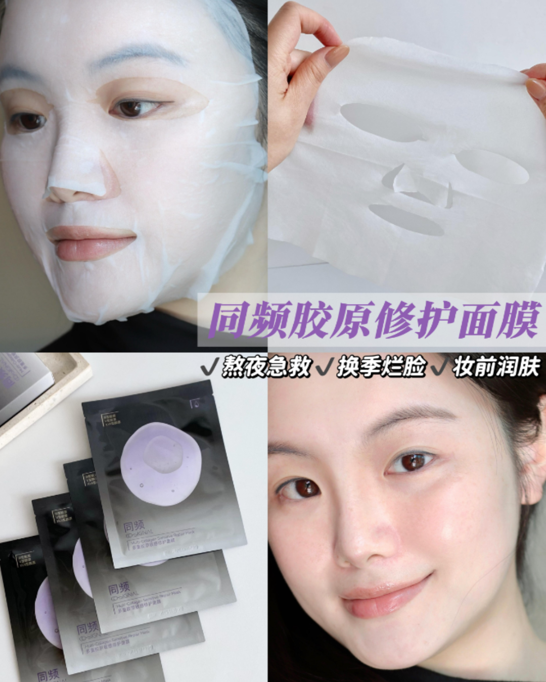 CO-SIGNAL Multi-Collagen Sensitive Repair Mask 25ml*5pcs/Box 同频多重胶原敏感修护面膜