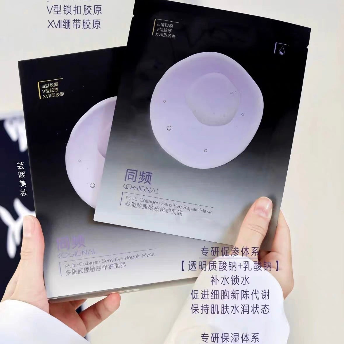 CO-SIGNAL Multi-Collagen Sensitive Repair Mask 25ml*5pcs/Box 同频多重胶原敏感修护面膜