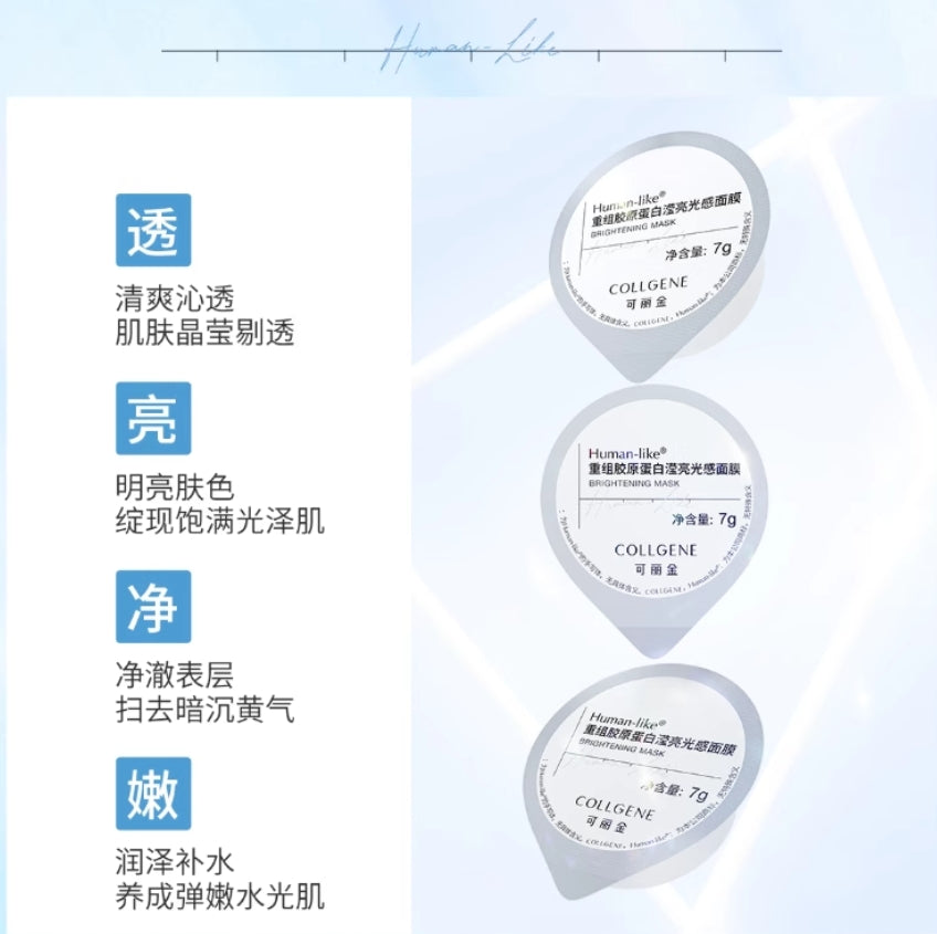 COLLGENE Human-like Recombinant Collagen Radiance Mask 7g*10pcs 可丽金Human-like重组胶原蛋白滢亮光感面膜