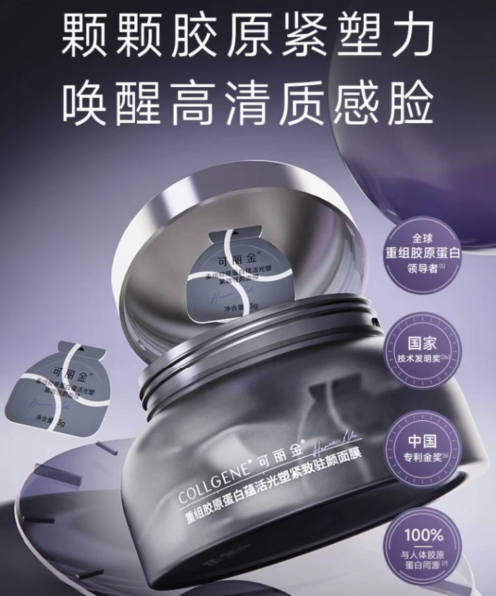 COLLGENE Reconstructed Collagen Revitalizing Firming Mask 3g*20pcs 可丽金重组胶原蛋白蕴活光塑紧致驻颜面膜
