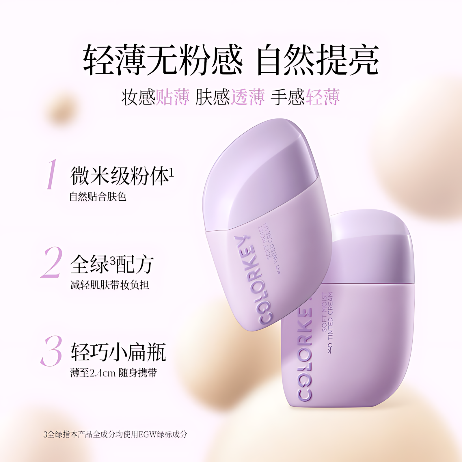 COLORKEY Soft Moist Tinted Cream 40g 珂拉琪轻润有色面霜