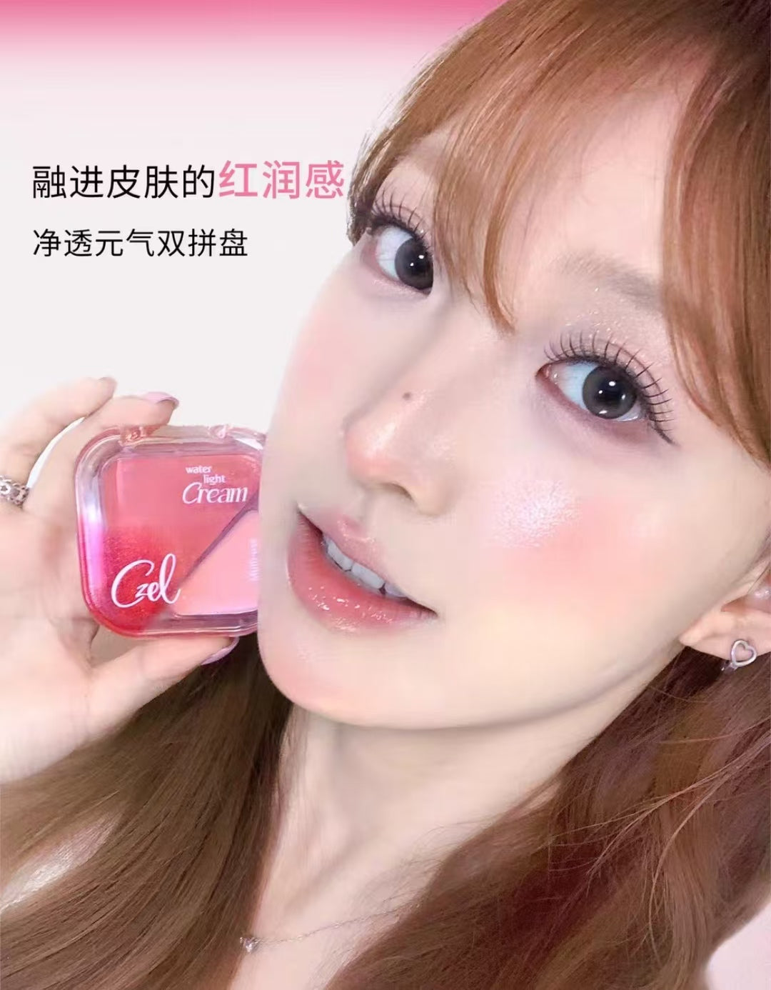 CZEL Translucent Multi-Use Water Light Cream 3.5g 绔姿透润多用水光膏