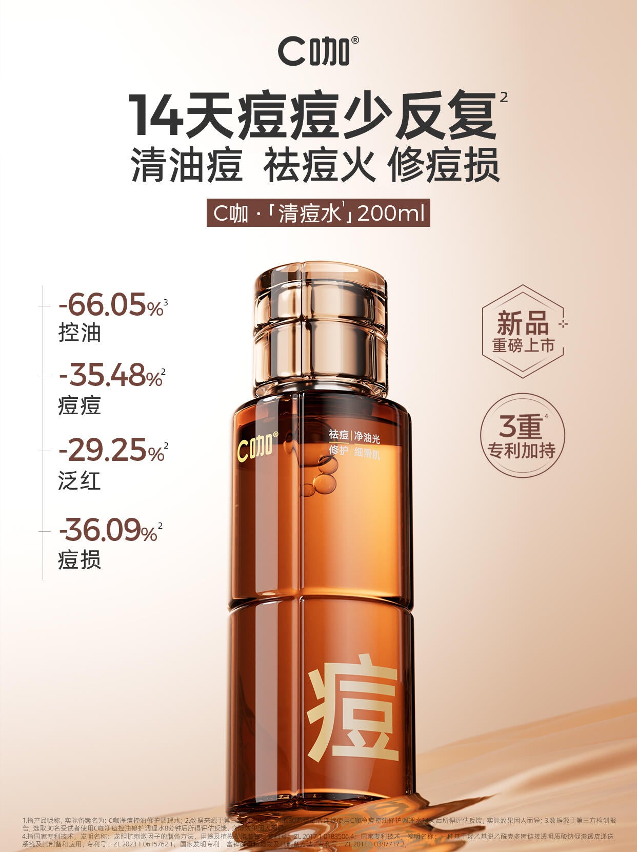 C咖 Caffeine Acne Treatment Oil-Control Repair Toner 200ml C咖净痘控油修护调理水