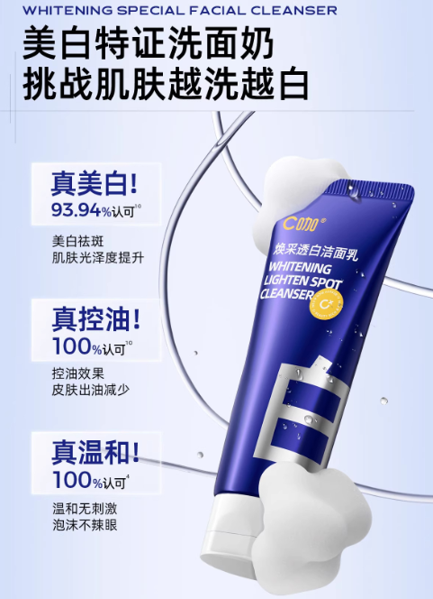 C咖 Whitening Lighten Spot Cleanser 100g C咖焕采透白洁面乳