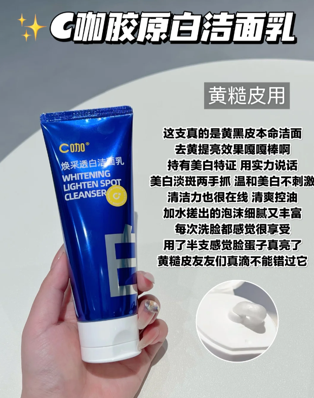 C咖 Whitening Lighten Spot Cleanser 100g C咖焕采透白洁面乳