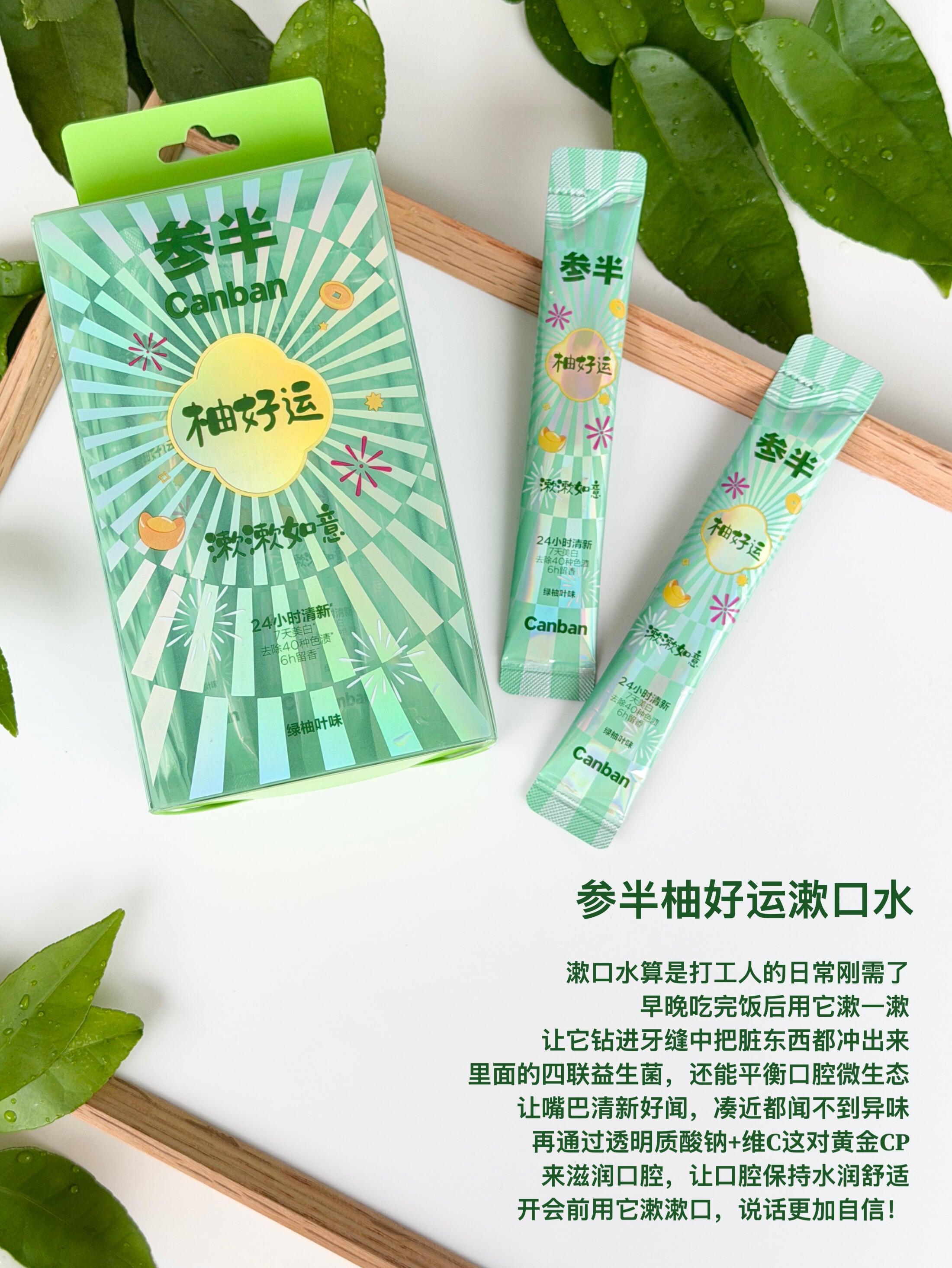 CanBan Grapefruit Good Luck Mouthwash 12ml×20pcs/box 参半柚好运漱口水