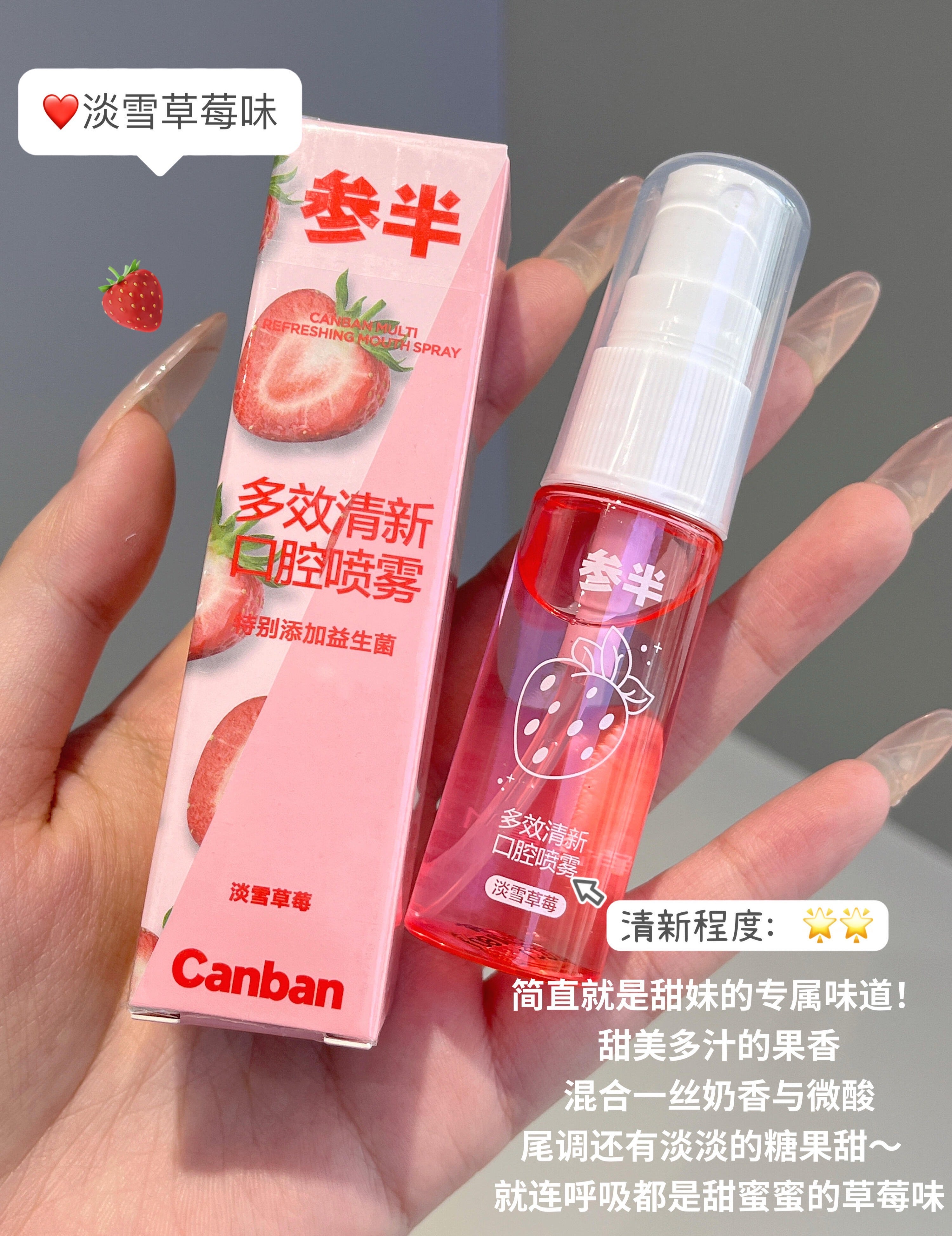 CanBan Multi Refreshing Mouth Spray 18ml 参半多效清新口腔喷雾