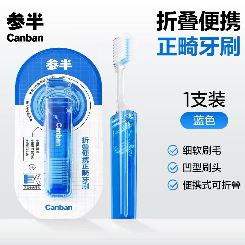 CanBan Orthodontics Toothbrush 1pc 参半折叠便携正畸牙刷