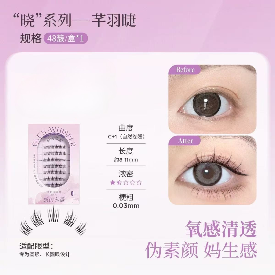 Cat's Whisper Glue-Free False Eyelashes 猫的私语免胶分段假睫毛