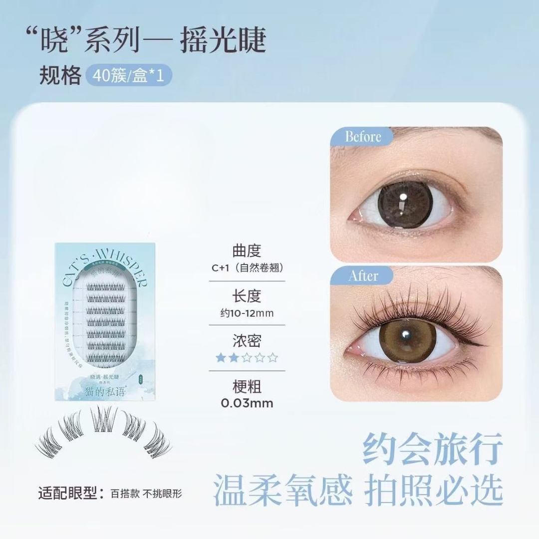 Cat's Whisper Glue-Free False Eyelashes 猫的私语免胶分段假睫毛