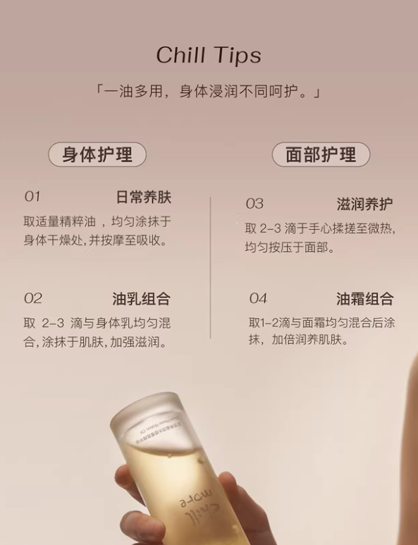 Chillmore Squalane Fragrance Essence Oil 120ml 且悠角鲨烷香氛精华油