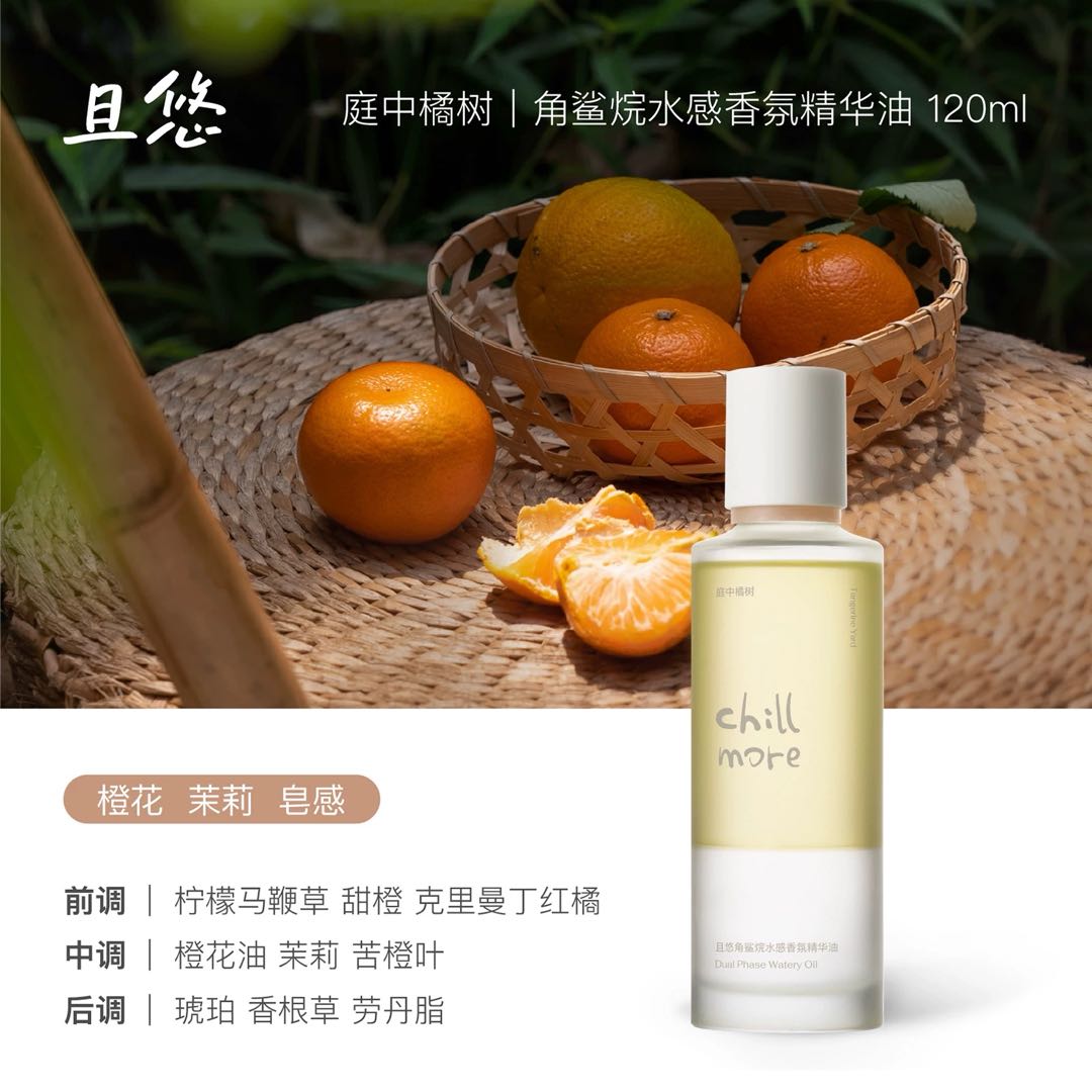 Chillmore Squalane Fragrance Essence Oil 120ml 且悠角鲨烷香氛精华油