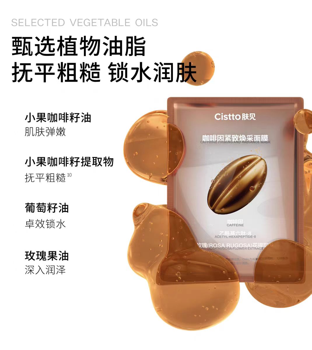 Cistto Caffeine Firming And Radiance Mask 25ml*5pcs/box 肤见咖啡因紧致焕采面膜