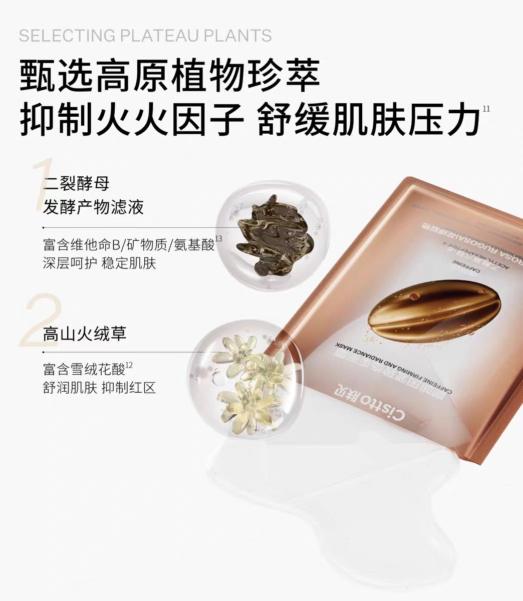 Cistto Caffeine Firming And Radiance Mask 25ml*5pcs/box 肤见咖啡因紧致焕采面膜