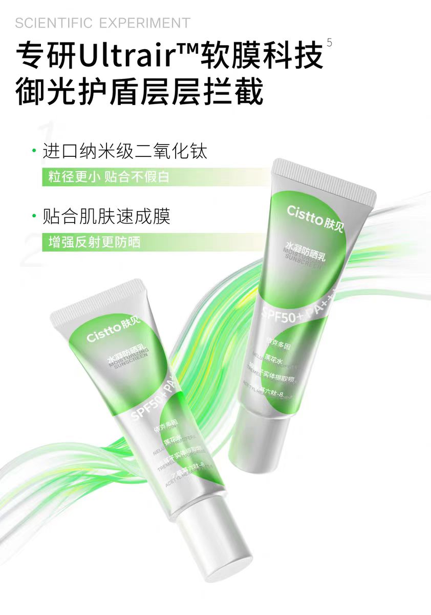 Cistto Moisturizing Sunscreen SPF50+/PA+++ 30ml 肤见水凝防晒乳