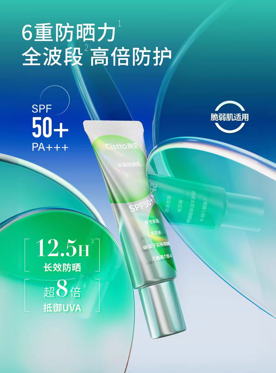 Cistto Moisturizing Sunscreen SPF50+/PA+++ 30ml 肤见水凝防晒乳