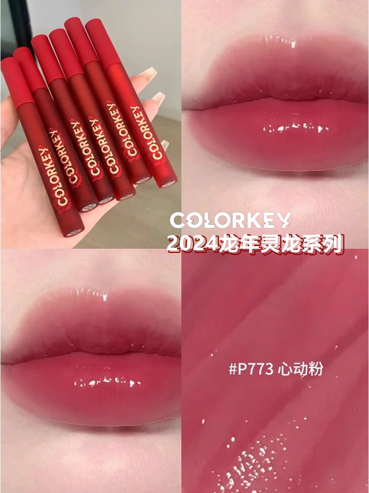 Colorkey Dragon Year Series Mirror Velvet Lip Glaze 1.7g 珂拉琪龙年系列镜光丝绒唇釉