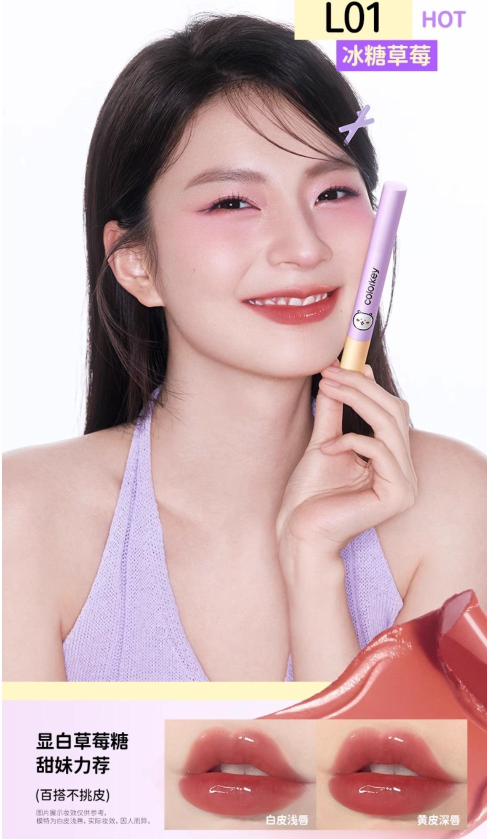 Colorkey × Joke Bear And Friends Color-locking Solid Lip Balm 2g 珂拉琪×自嘲熊和朋友们系列锁色固体唇蜜