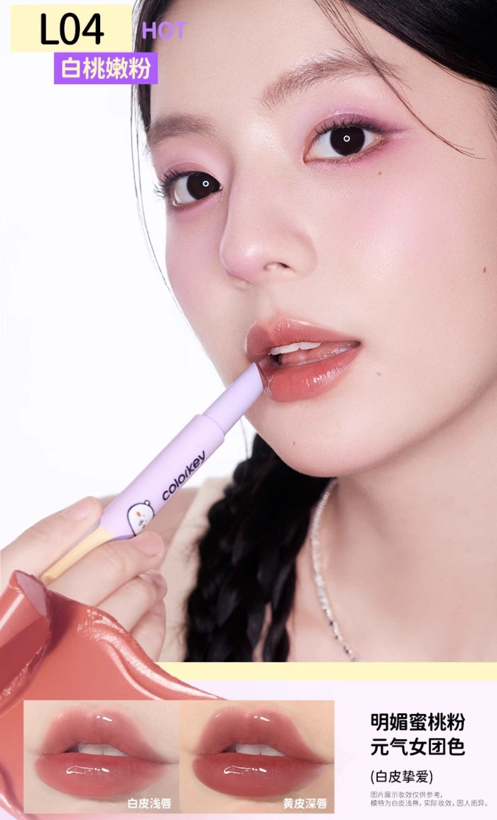 Colorkey × Joke Bear And Friends Color-locking Solid Lip Balm 2g 珂拉琪×自嘲熊和朋友们系列锁色固体唇蜜