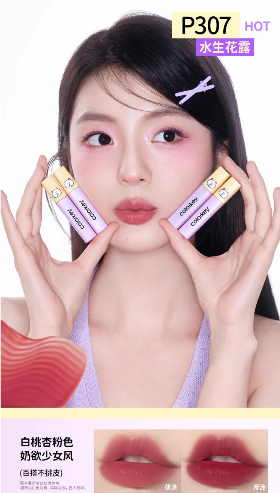 Colorkey × Joke Bear And Friends Mini Lip Gloss Set 1g*6pcs 珂拉琪×自嘲熊和朋友们系列迷你唇露礼盒