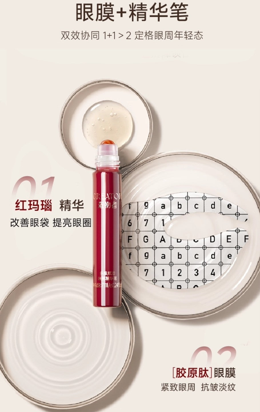 Tiktok/Douyin Hot Creator Coliagen Peptide Firming And Anti-Wrinkle Eye Mask Set 7ml+5g×7pcs【Tiktok抖音爆款】造物者胶原肽紧塑淡纹眼膜套盒