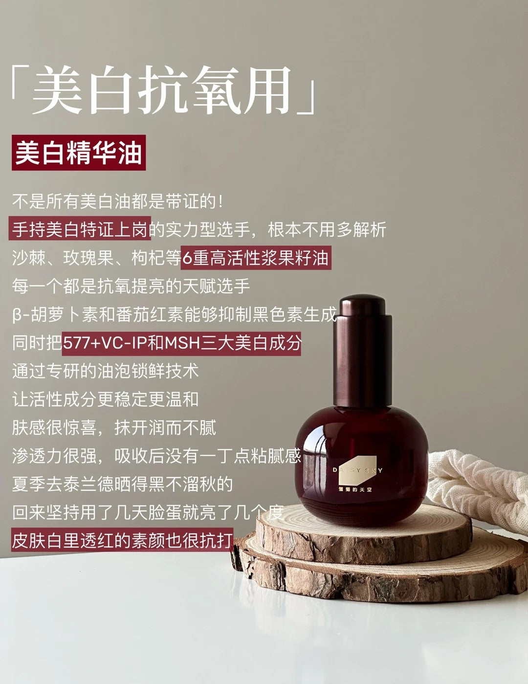 Tiktok/Douyin Hot DAISY SKY Luminous Skin Brighting Essence Oil 15m/30ml【Tiktok抖音爆款】雏菊的天空光耀焕白精华油