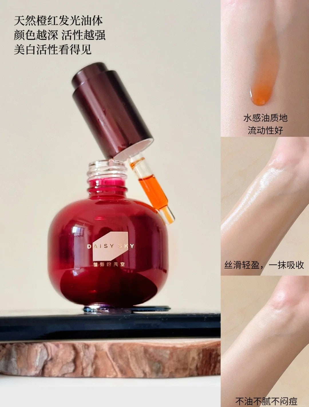 Tiktok/Douyin Hot DAISY SKY Luminous Skin Brighting Essence Oil 15m/30ml【Tiktok抖音爆款】雏菊的天空光耀焕白精华油